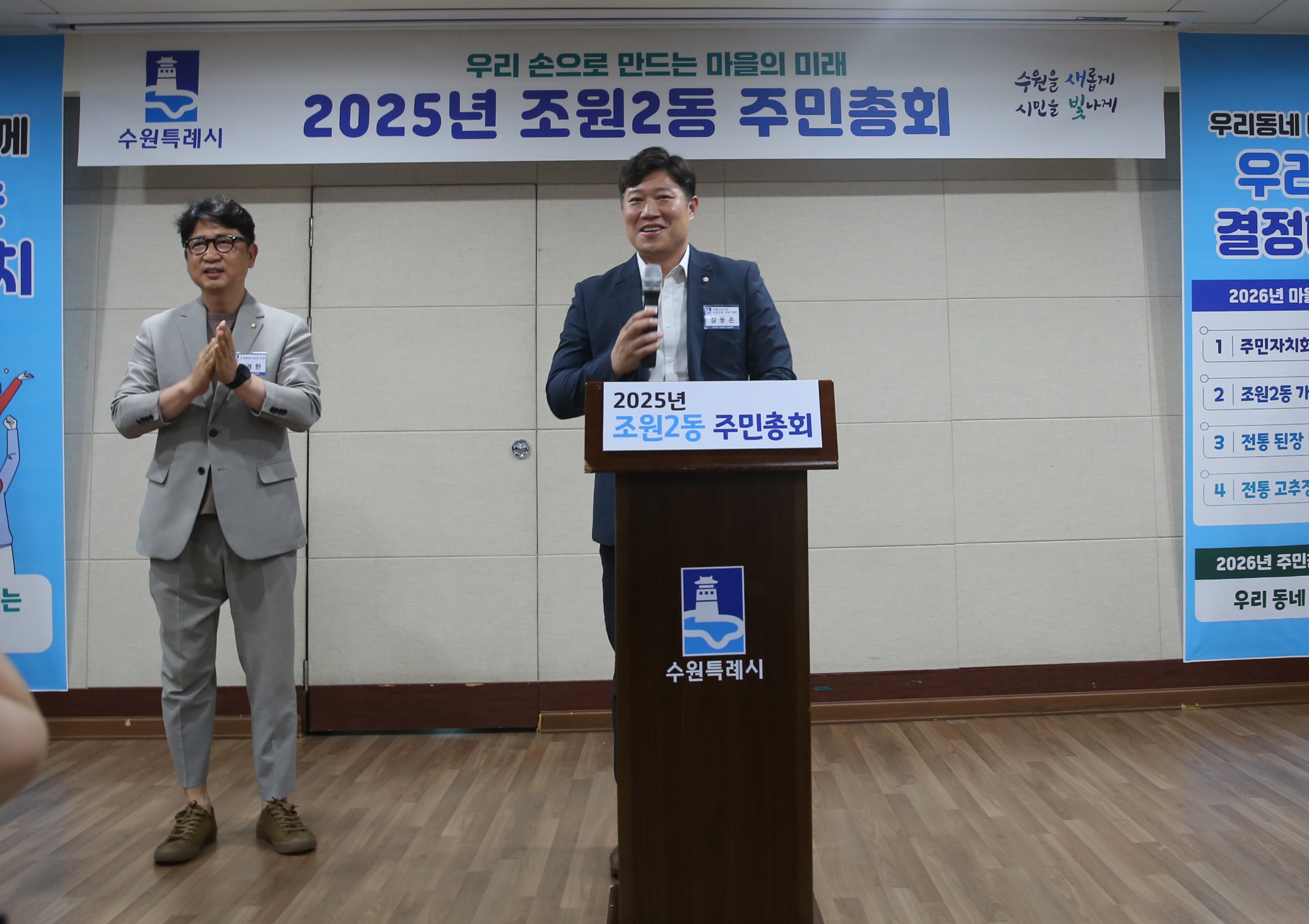 조원2동 주민총회10번 사진